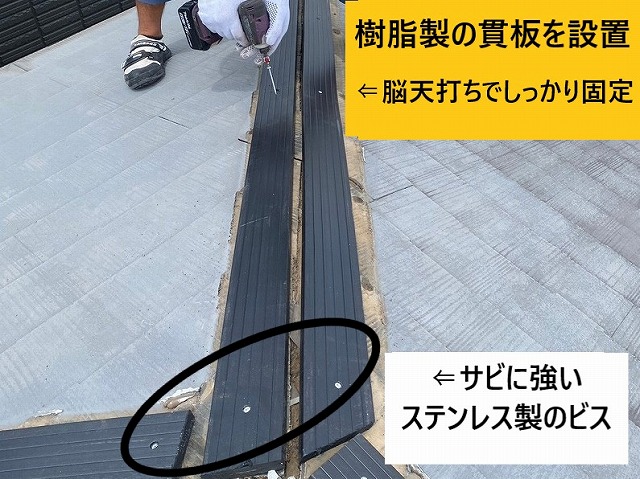 樹脂製貫板の設置作業