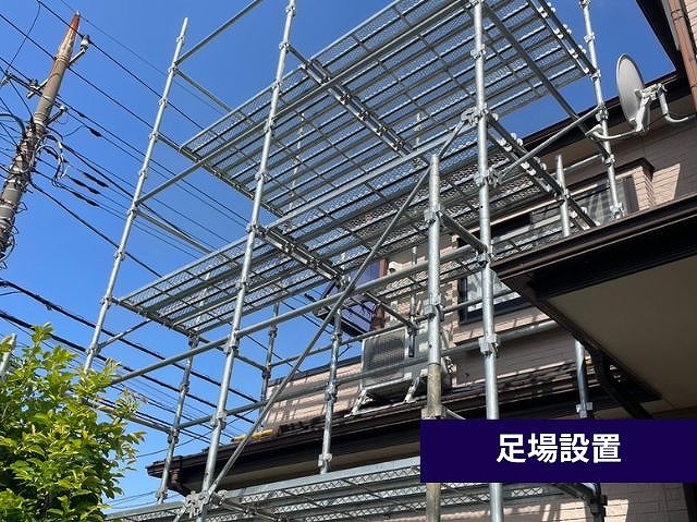 屋根工事前の足場設置