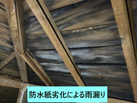 防水紙劣化による雨漏り