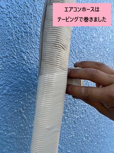 エアコンホースにテーピング