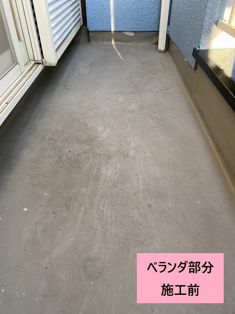 ベランダ部分施工前