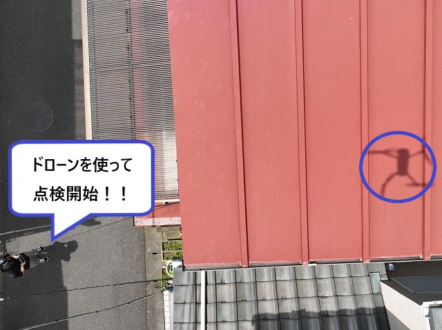 ドローンを使用し点検開始