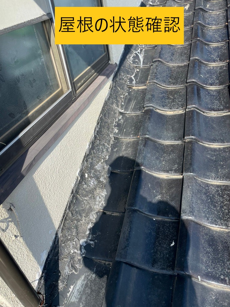 屋根の状態確認