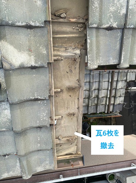 瓦6枚撤去