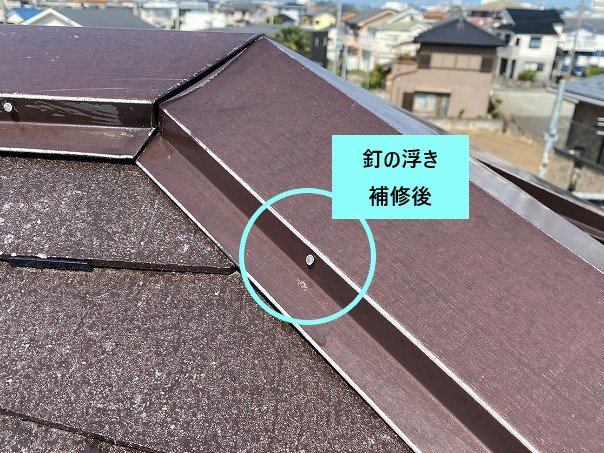 釘浮き補修後