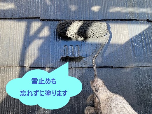 雪止めも忘れずに塗装