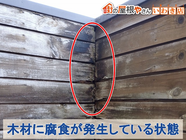 福島県いわき市　外壁の木材が腐食してしまっている状態