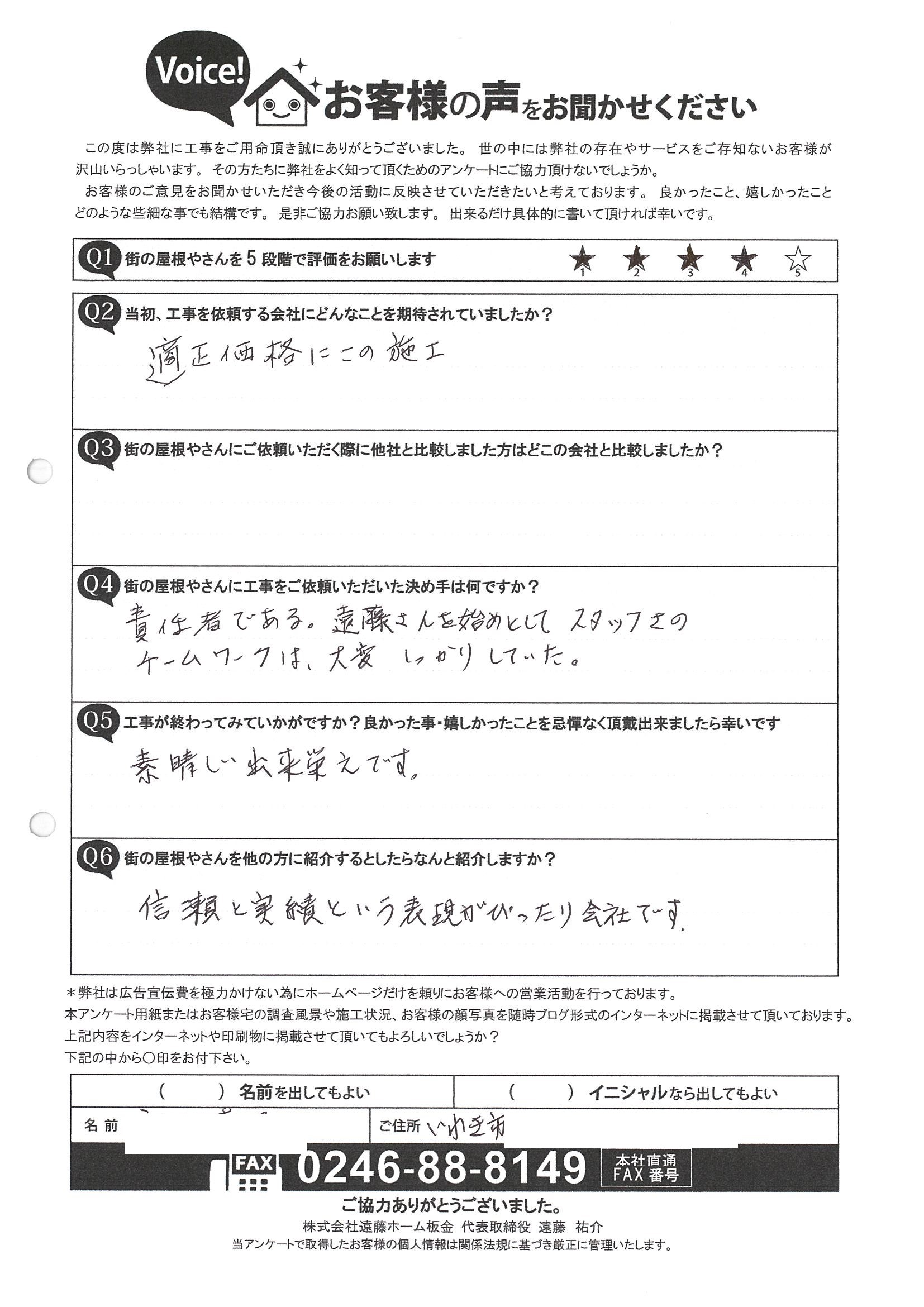 工事後お客様の声