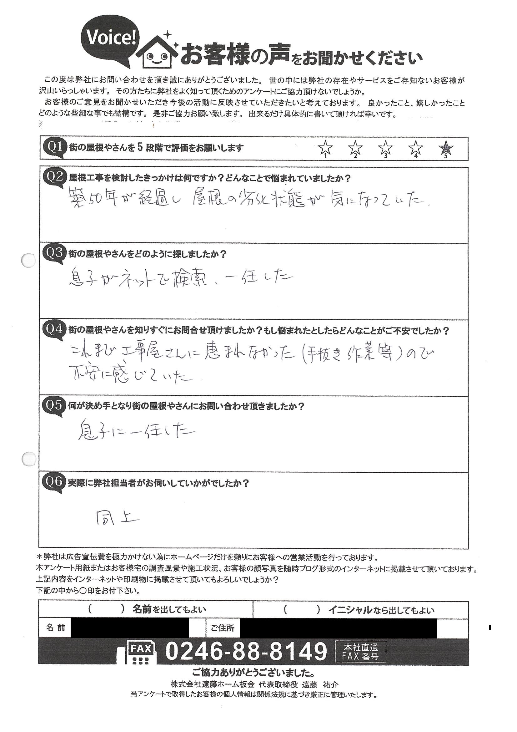 お客様の声スキャン画像