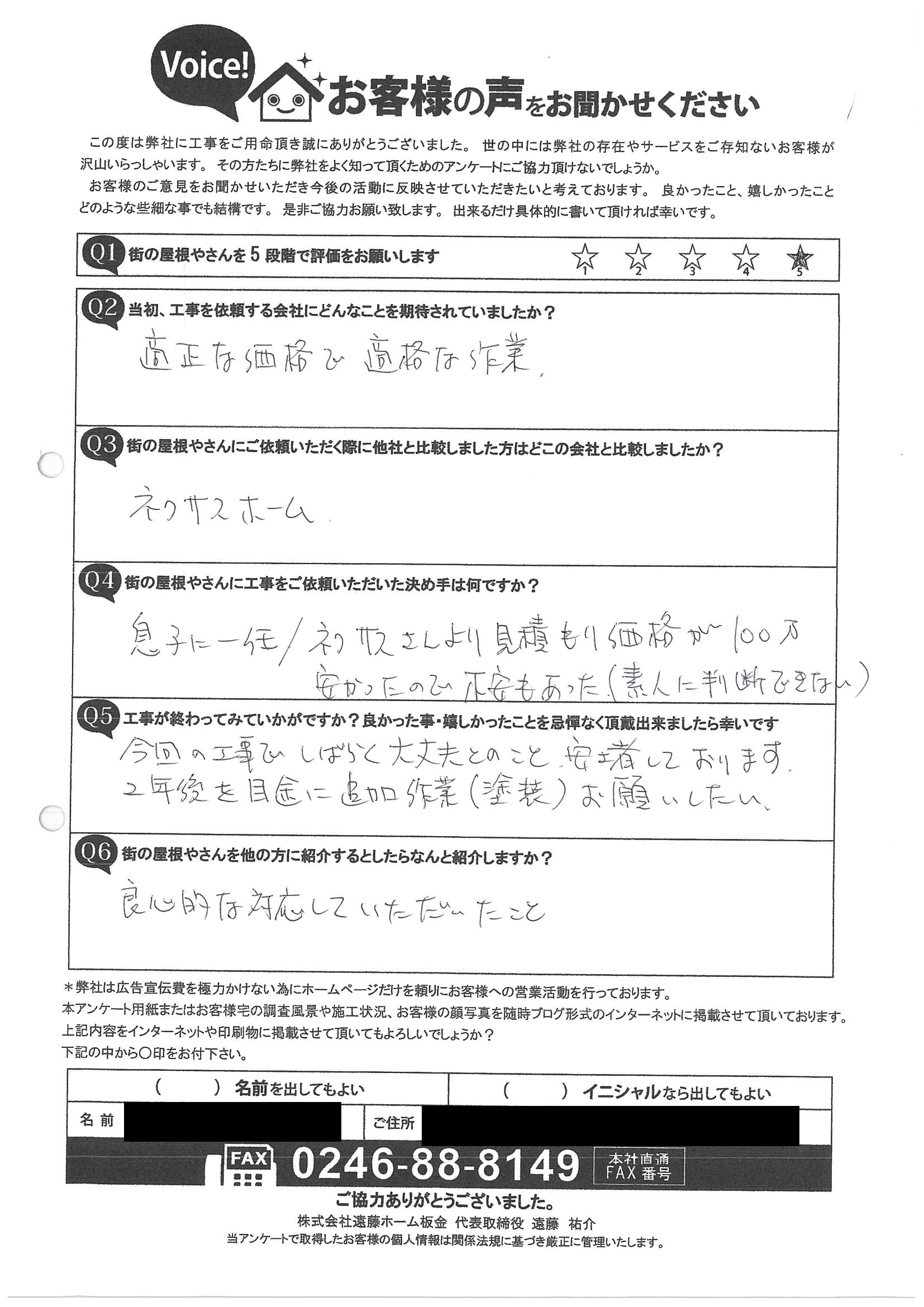 工事後お客様の声