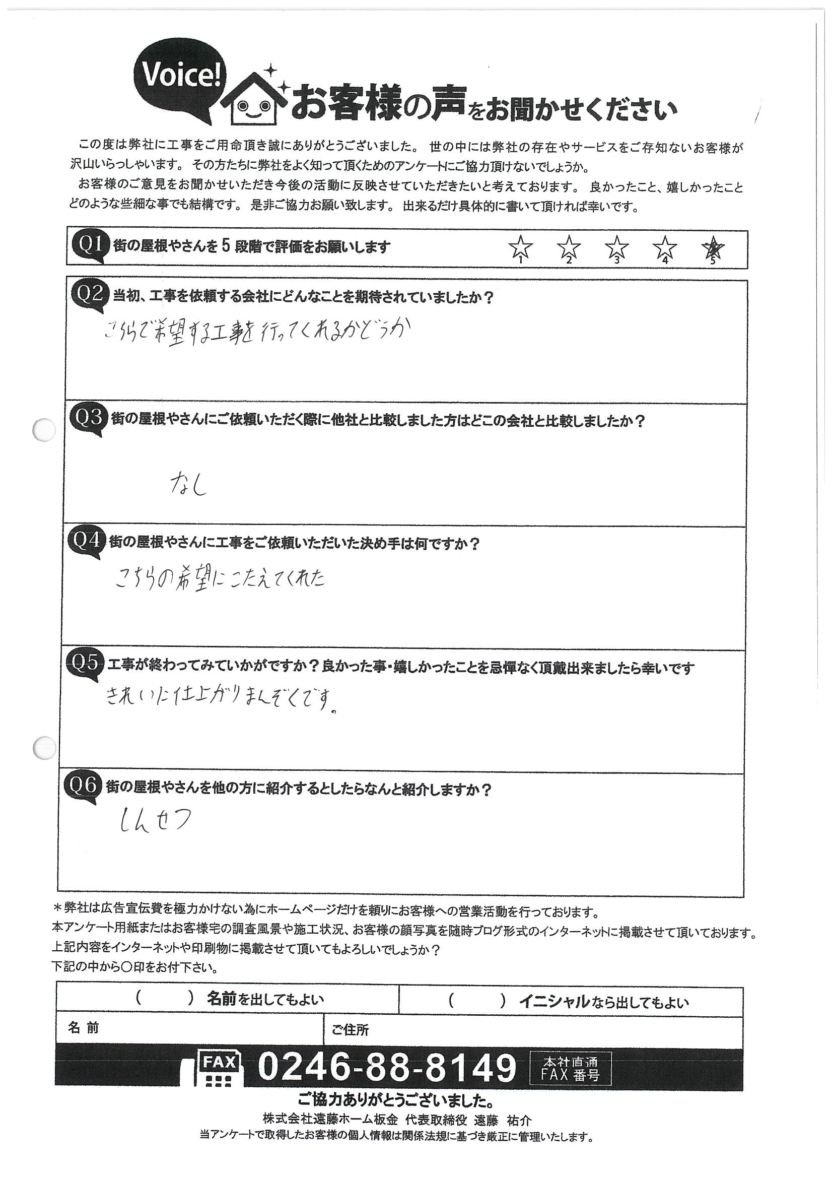 工事後お客様の声