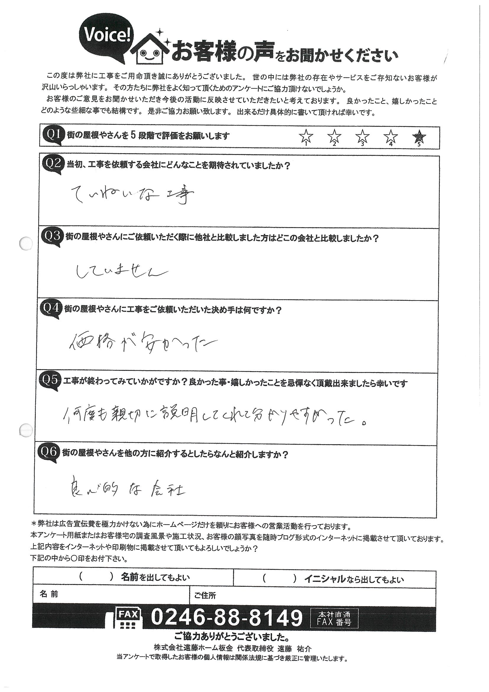 工事後お客様の声