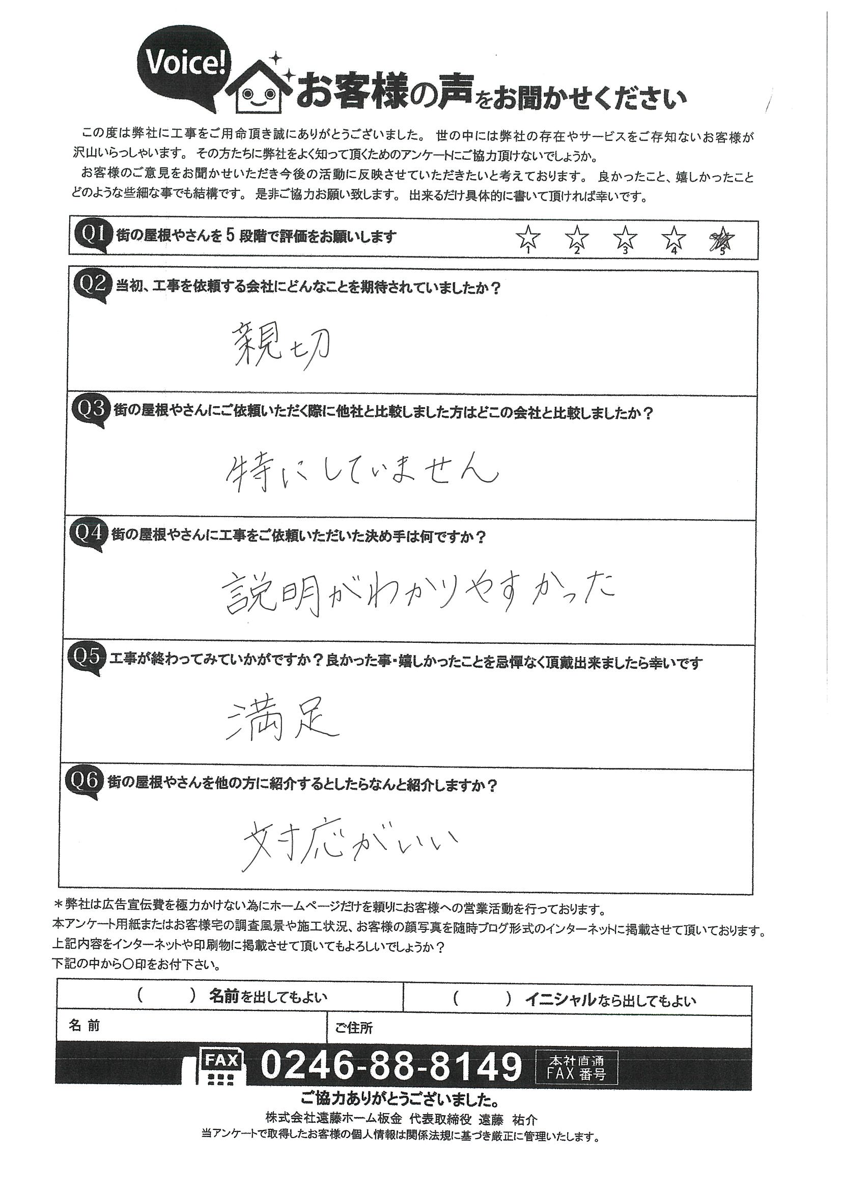 工事後お客様の声