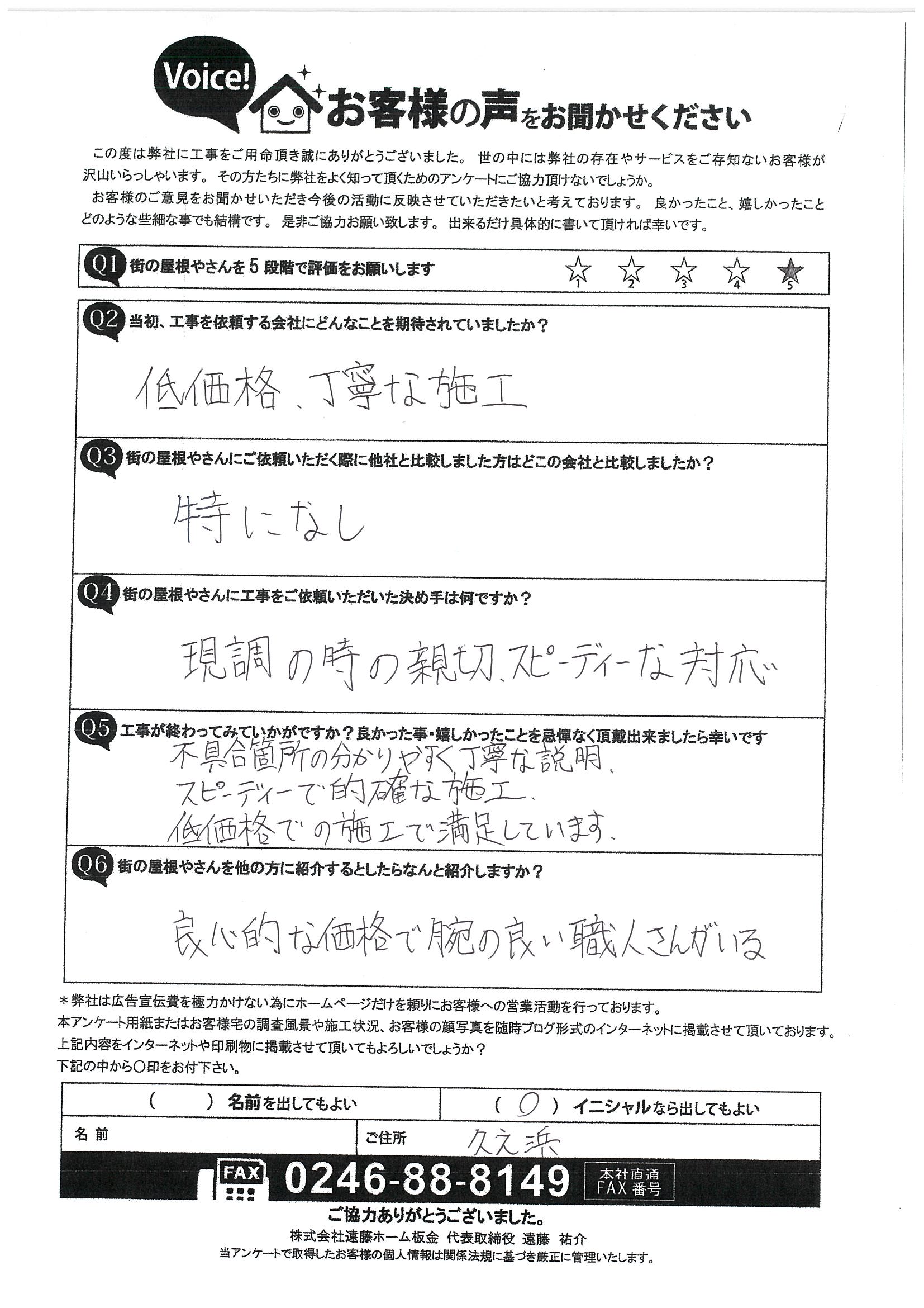 工事後お客様の声