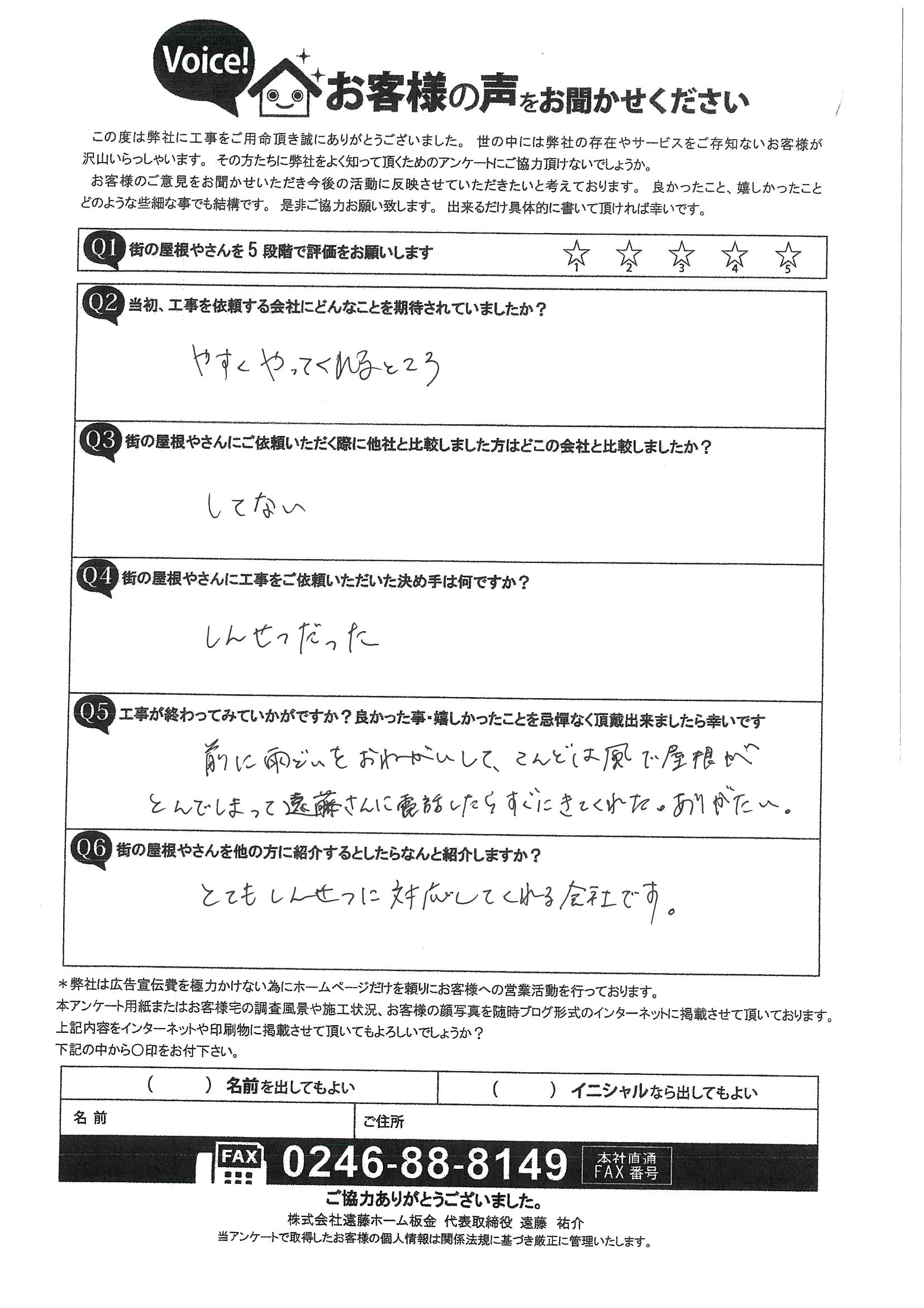 工事後お客様の声