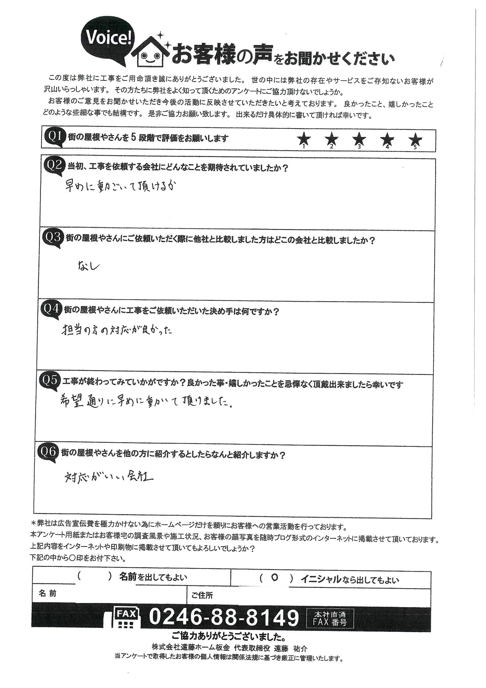 工事後お客様の声