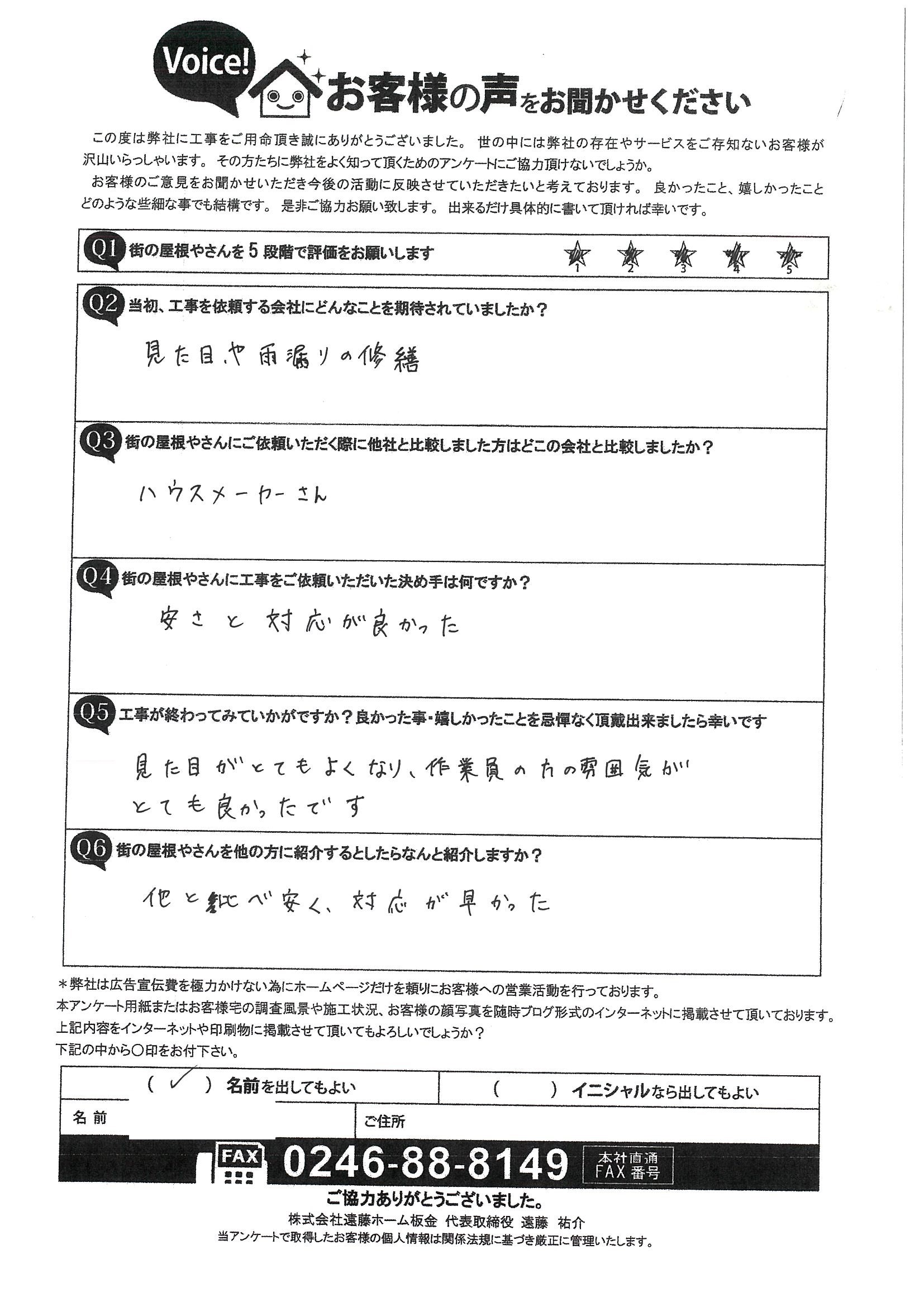 工事後お客様の声