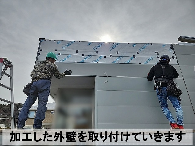 加工した外壁を取り付けているところ
