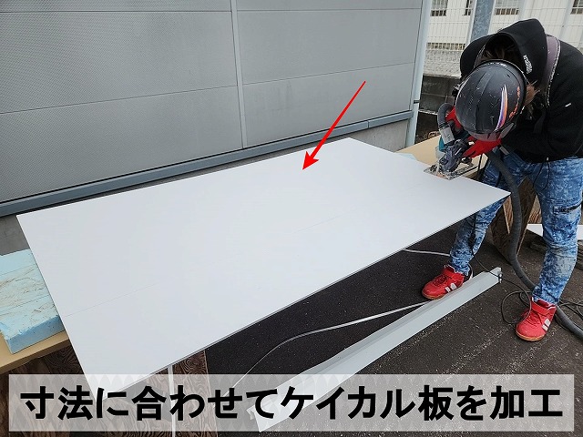 既存の軒天に合わせてケイカル板を加工しているところ