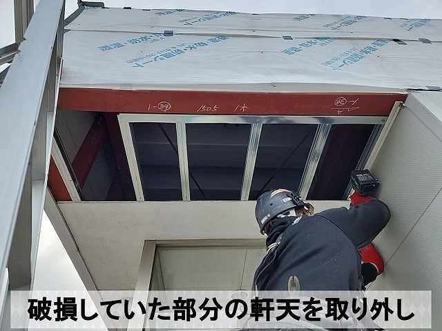 破損していた部分の軒天を取り外した状態
