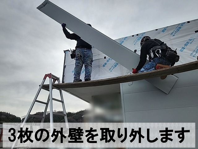 破損した外壁を取り外している状態
