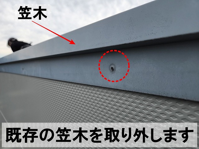 既存の笠木を取り外しているところ