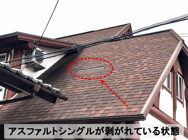 アスファルトシングル1枚分が強風により剥がれてしまっている状態