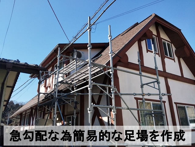屋根の勾配が強いため簡易的な足場を作成
