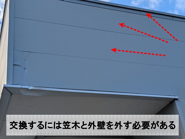 破損した外壁を交換するには他の芸壁や笠木を取り外す必要がある