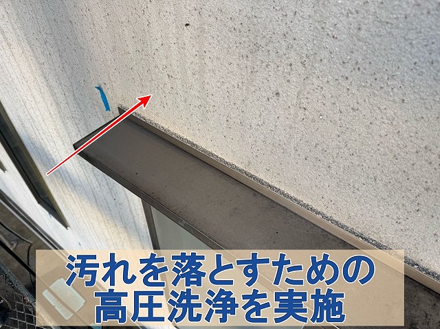 福島県双葉郡広野町　外壁の汚れを落とすために高圧洗浄を実施