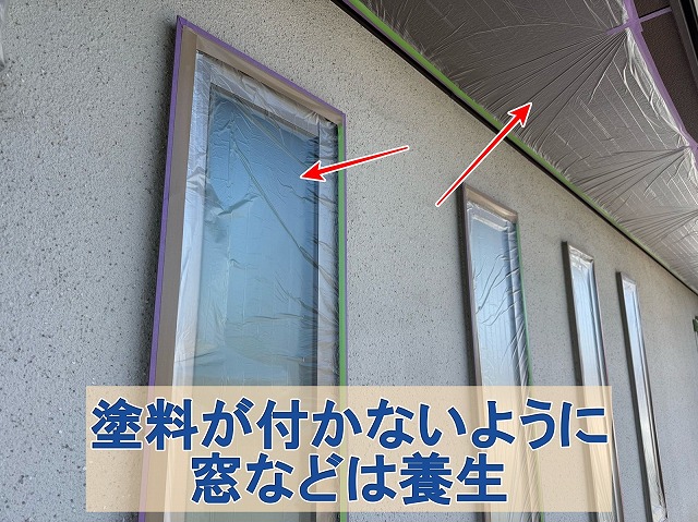 福島県双葉郡広野町　塗料などが付かないように窓などを養生
