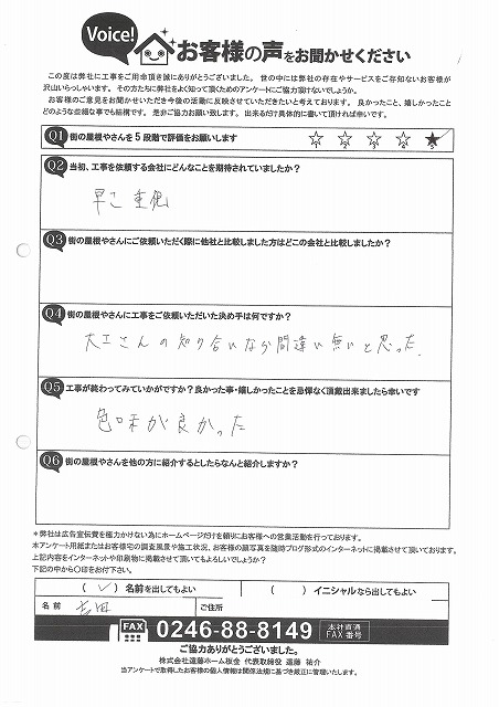 工事後お客様の声