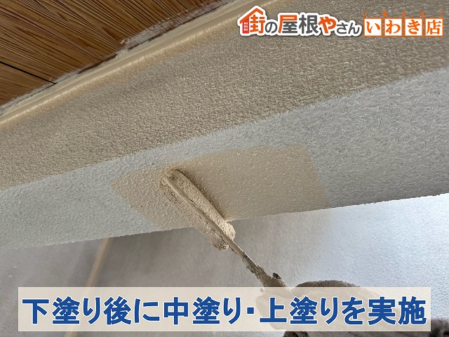 福島県いわき市　下塗り完成後に中塗り作業を行っている外壁の状態