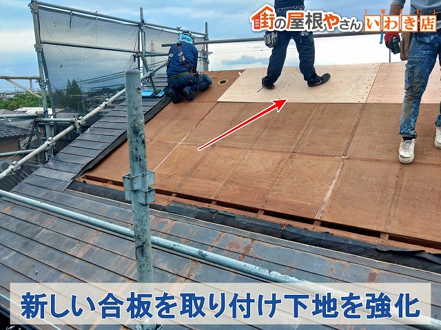 福島県いわき市　温水器を取り外した下地部分に合板を追加して下地を強化