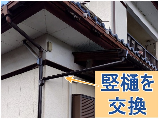 交換した竪樋と集水器