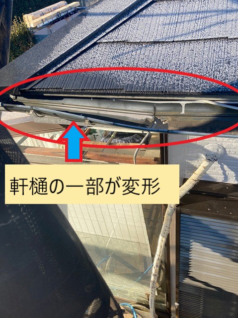 軒樋の形が変わってしまっている