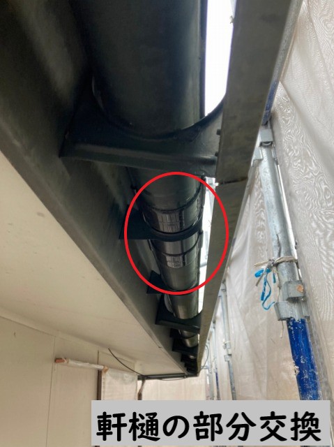 軒樋の腐食か所のみ部分交換を行った