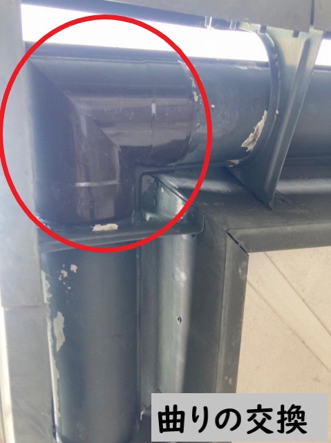 劣化した雨樋の曲りを新しいものに交換