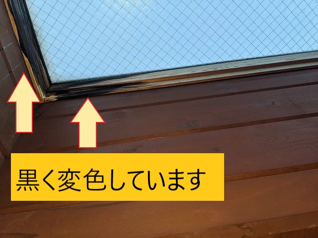 トップライトの木下地が変色している