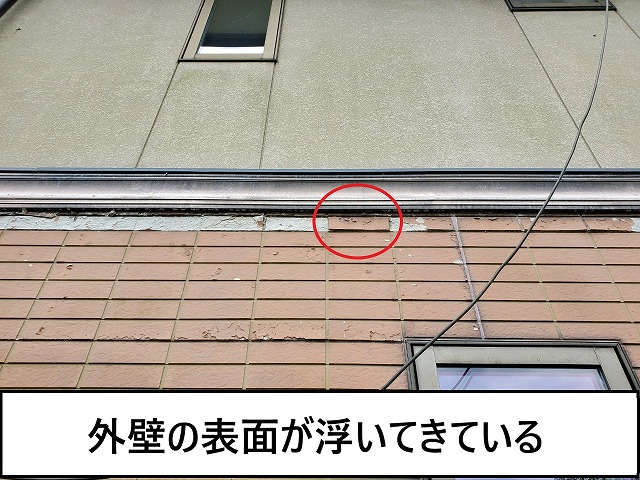 外壁の表面が浮いてきている