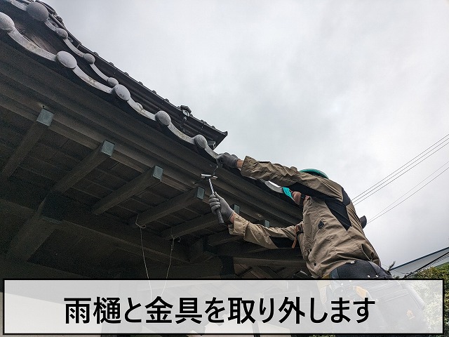 銅雨樋と金具を取り外している