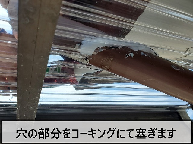 雨樋を通した部分をコーキング剤にて塞いでいる状態