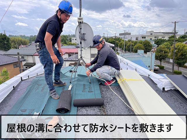 既存の屋根の溝に合わせて防水シートを敷いている