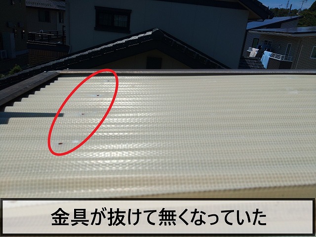 波板の金具が抜けて無くなっていた