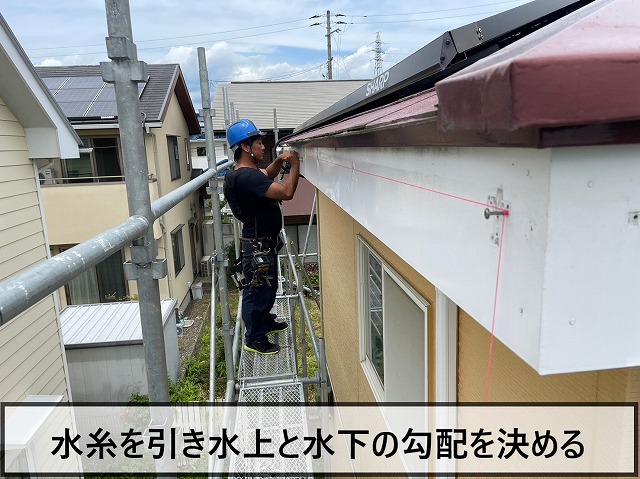 水糸を引いて水上と水下の勾配を決めている