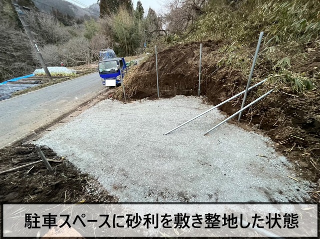 砂利を撒いて整地した状態