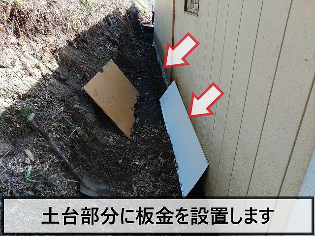 土台部分に板金を設置しているところ