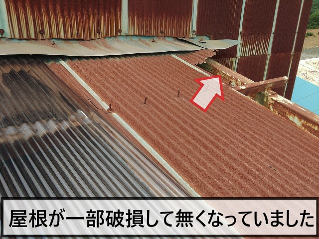 波トタンの屋根が破損して無くなってしまっている