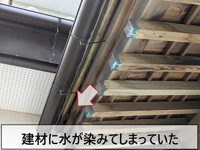 建材に水が染みてしまっている