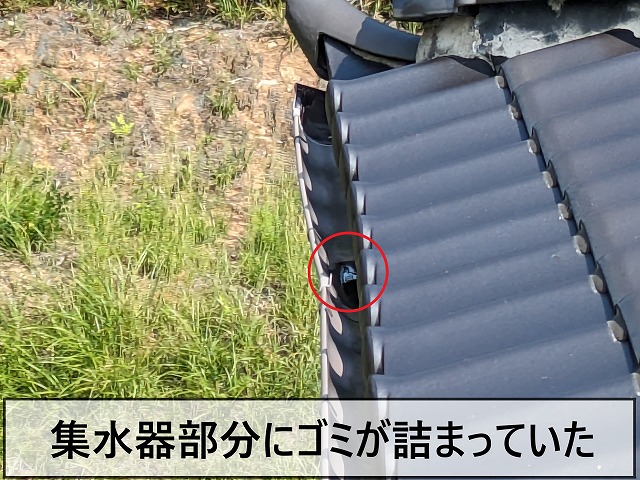 集水器にゴミが詰まっている状態